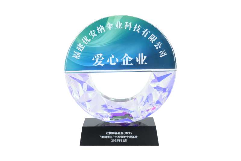 優安納傘業獲評“愛心企業”，以綠色力量守護生態之美
