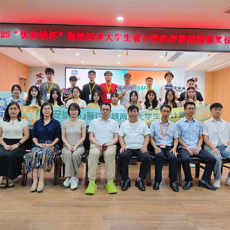 兩岸學子創意角逐！2025“優安納杯”設計營圓滿收官